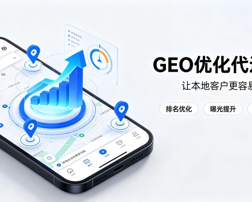 爱辉GEO优化