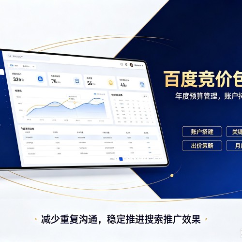 爱辉百度竞价包年